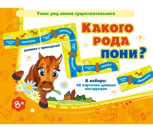 Какого рода пони? - fgospostavki.ru - Александров