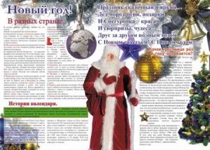 Стенгазета "Новый год" - fgospostavki.ru - Александров