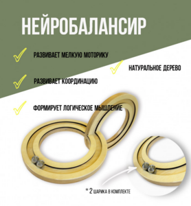 Нейробалансир большой - fgospostavki.ru - Александров