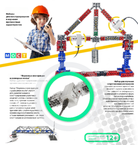 Демонстрационный набор «Фермовые конструкции и разводные мосты» - fgospostavki.ru - Александров