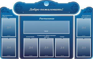 Стенд наглядный "Визитка школы" - fgospostavki.ru - Александров