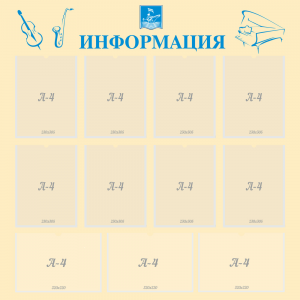 Стенд "Информация" Вариант 15 - fgospostavki.ru - Александров