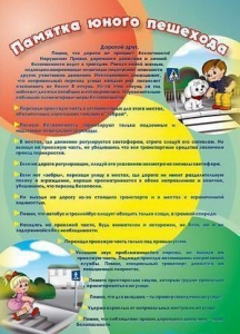 Стенд "Памятка юного пешехода" - fgospostavki.ru - Александров