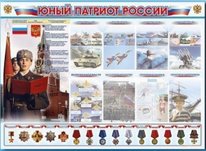 Стенд-уголок "Юный патриот России" - fgospostavki.ru - Александров