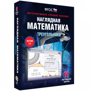 Наглядная математика. Треугольники - fgospostavki.ru - Александров