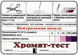Тест-система «Хромат-тест» - fgospostavki.ru - Александров