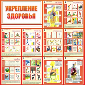 Стенд "Укрепление здоровья" - fgospostavki.ru - Александров