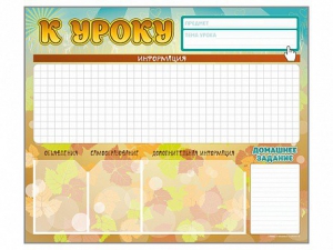 Стенд-уголок магнитно-маркерный "К уроку" - fgospostavki.ru - Александров