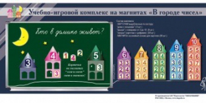 "В городе чисел". Для лучшего понимания и запоминания состава чисел первого десятка - fgospostavki.ru - Александров