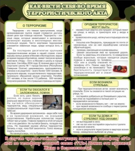 Стенд "Как вести себя во время террористического акта" - fgospostavki.ru - Александров