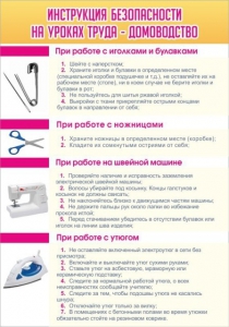 Стенд "Инструкция безопасности на уроках труда №1" - fgospostavki.ru - Александров