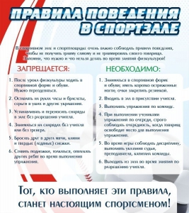 Стенд "Правила поведения в спортзале №2" - fgospostavki.ru - Александров