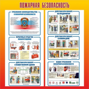 Стенд "Пожарная безопасность" Вариант 4 - fgospostavki.ru - Александров