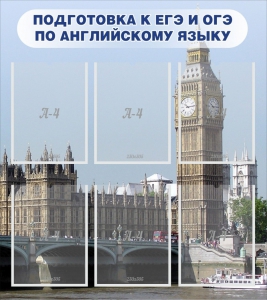 Стенд "Подготовка к ЕГЭ и ОГЭ по английскому языку" Вариант 1 - fgospostavki.ru - Александров