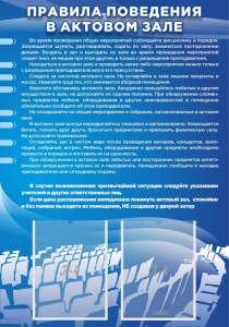 Стенд "Правила поведения в актовом зале №2" - fgospostavki.ru - Александров