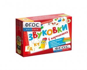 Набор игр по риторике и развитию речи "Звуковки в картинках ГД-КТ" - fgospostavki.ru - Александров
