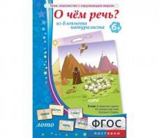 О чем речь? Из блокнота натуралиста - fgospostavki.ru - Александров
