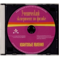 Методические рекомендации по использованию лабораторного комплекта по квантовым явлениям «Ученический эксперимент по физике. Квантовые явления» - fgospostavki.ru - Александров