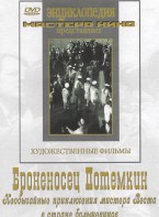DVD Художественный фильм "Броненосец Потемкин" - fgospostavki.ru - Александров