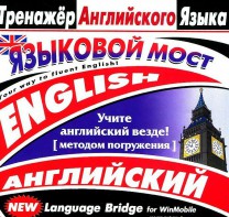 CD-ROM "Тренажер английского языка. Языковой мост" - fgospostavki.ru - Александров