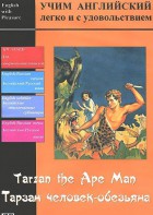 DVD Учим иностранный язык легко и с удовольствием «Тарзан-человек-обезьяна» - fgospostavki.ru - Александров