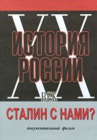 DVD документальный фильм "Сталин с нами?" - fgospostavki.ru - Александров