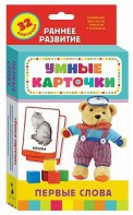 Карточки Домана "Первые слова" - fgospostavki.ru - Александров