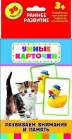 Карточки Домана "Развиваем внимание и память" - fgospostavki.ru - Александров