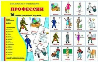 Демонстрационные карточки "Профессии" - fgospostavki.ru - Александров