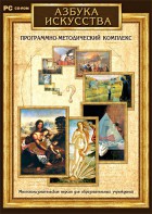 Азбука искусства. Программно-методический комплекс - fgospostavki.ru - Александров