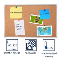Доска пробковая 1200х900 - fgospostavki.ru - Александров