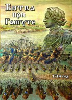 DVD "Битва при Гангуте" - fgospostavki.ru - Александров