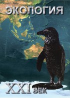 DVD "Экология. ХХI век" - fgospostavki.ru - Александров