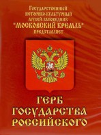 DVD Герб Государства Российского (о 500 летней истории российского герба) - fgospostavki.ru - Александров