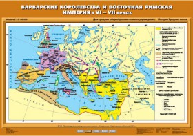 Комплект настенных учебных карт. История Средних веков 6 класс. - fgospostavki.ru - Александров