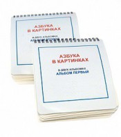 Пособие для незрячих - Азбука в картинках - fgospostavki.ru - Александров