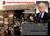 Комплект плакатов "Твои Герои, Россия" - fgospostavki.ru - Александров