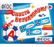 Спасти Безударную! - fgospostavki.ru - Александров