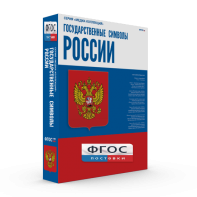 Государственные символы России - fgospostavki.ru - Александров
