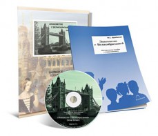 Электронное наглядное пособие с приложением  «Знакомство с Великобританией» - fgospostavki.ru - Александров