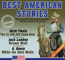Аудиокнига "Best american stories" - fgospostavki.ru - Александров