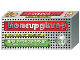 Конструктор металлический для уроков труда № 7 (148 элементов) - fgospostavki.ru - Александров