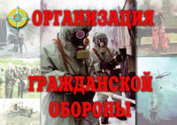 Комплект плакатов "Организация Гражданской обороны" - fgospostavki.ru - Александров