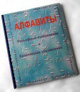 Пособие для слабовидящих - Алфавиты Брайля - fgospostavki.ru - Александров