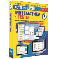 Сетевая версия. Тесты. Математика 4 класс - fgospostavki.ru - Александров