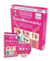 Программно-методический комплекс по робототехнике "ТехноФантазеры" (для детей  3-4 лет) - fgospostavki.ru - Александров