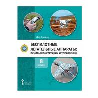 Комплект учебно-методических материалов по беспилотным летательным аппаратам для педагога - fgospostavki.ru - Александров