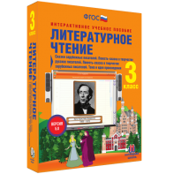 Литературное чтение 3 класс. Сказки зарубежных писателей. Повесть-сказка в творчестве русских писателей. Повесть-сказка в творчестве зарубежных писателей. Тема и идея произведения - fgospostavki.ru - Александров