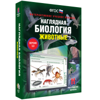 Наглядная биология. 7 класс. Животные - fgospostavki.ru - Александров