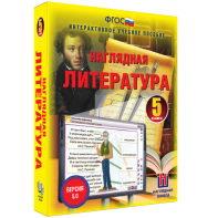 Наглядная литература. 5 класс - fgospostavki.ru - Александров
